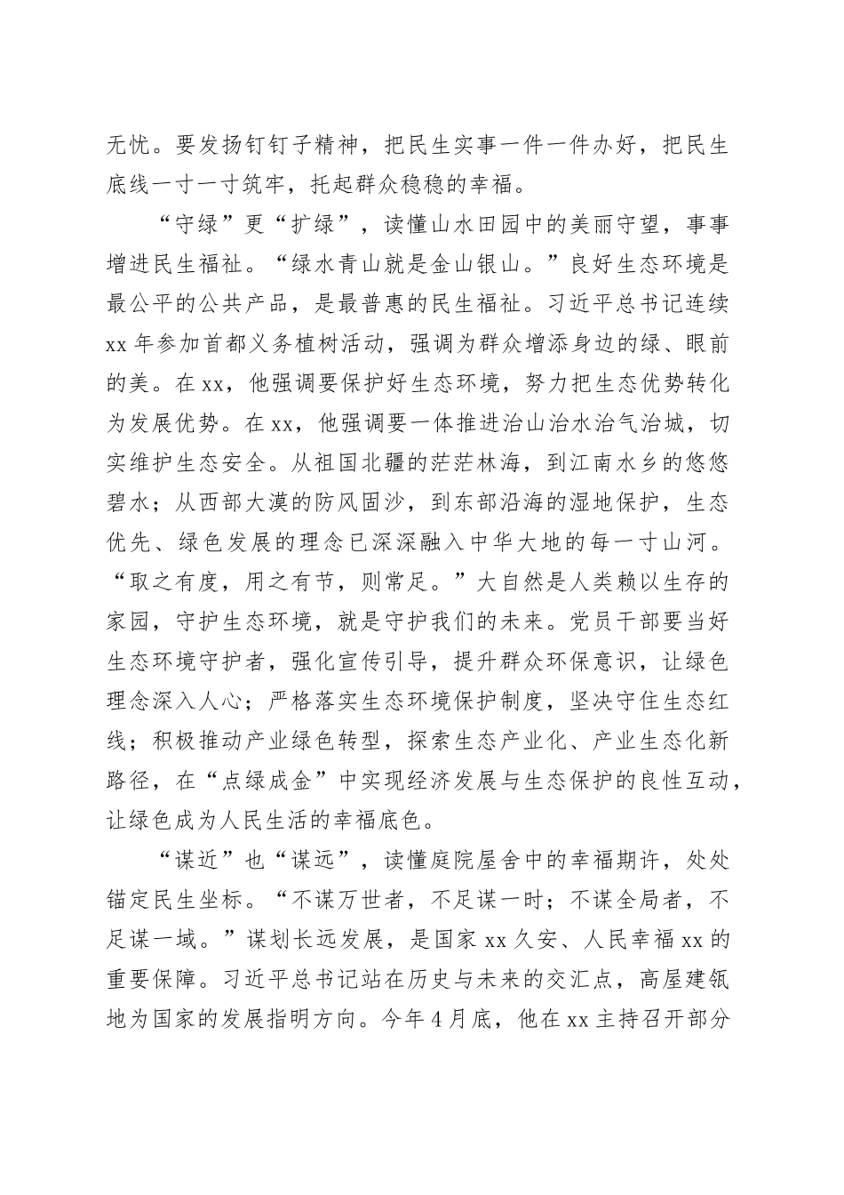 小事不小视共书“人民至上”知行答卷_第2页