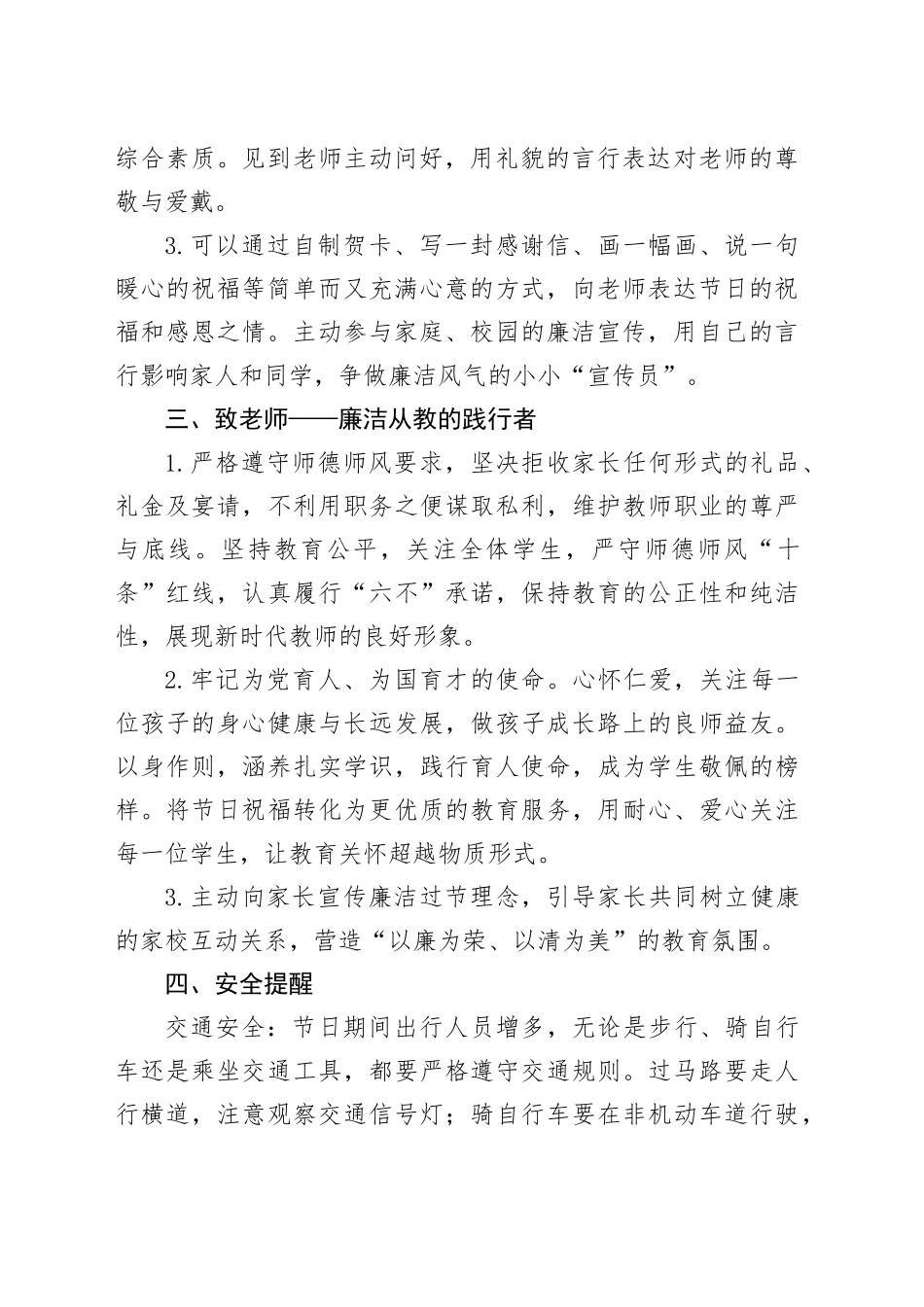 小学2025年教师节、中秋节、国庆节廉洁过节倡议书_第2页