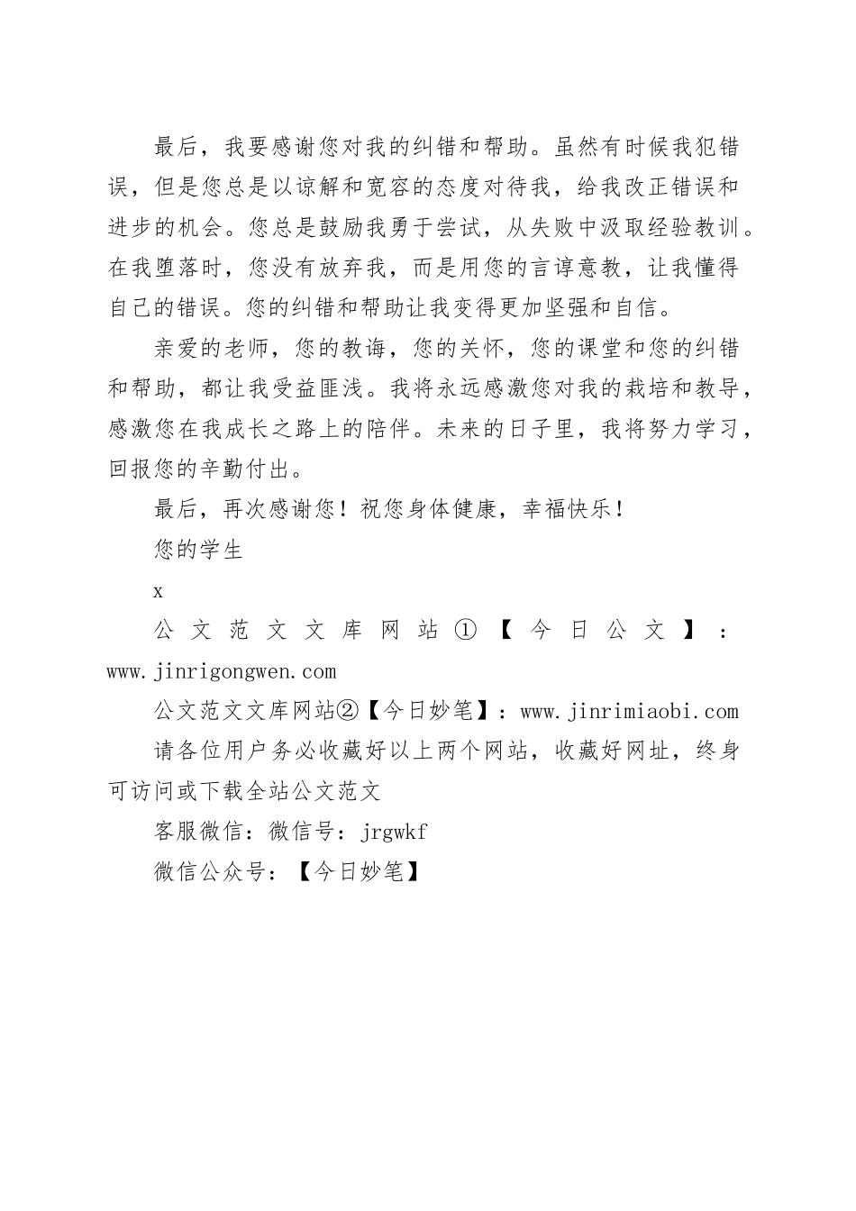 小学生写给老师感谢信范文_第2页