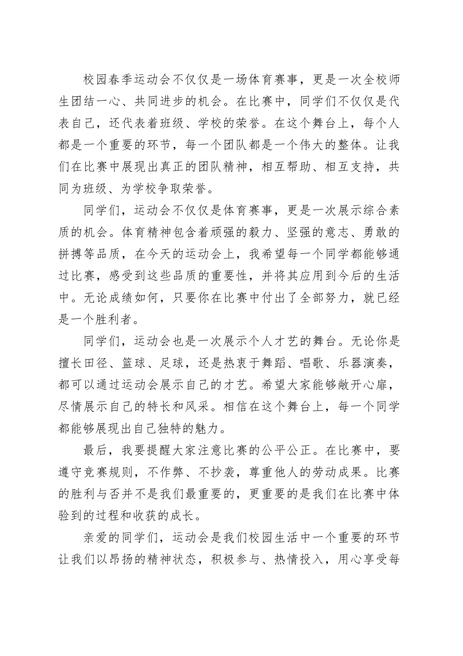 校园春季运动会领导致辞_第2页