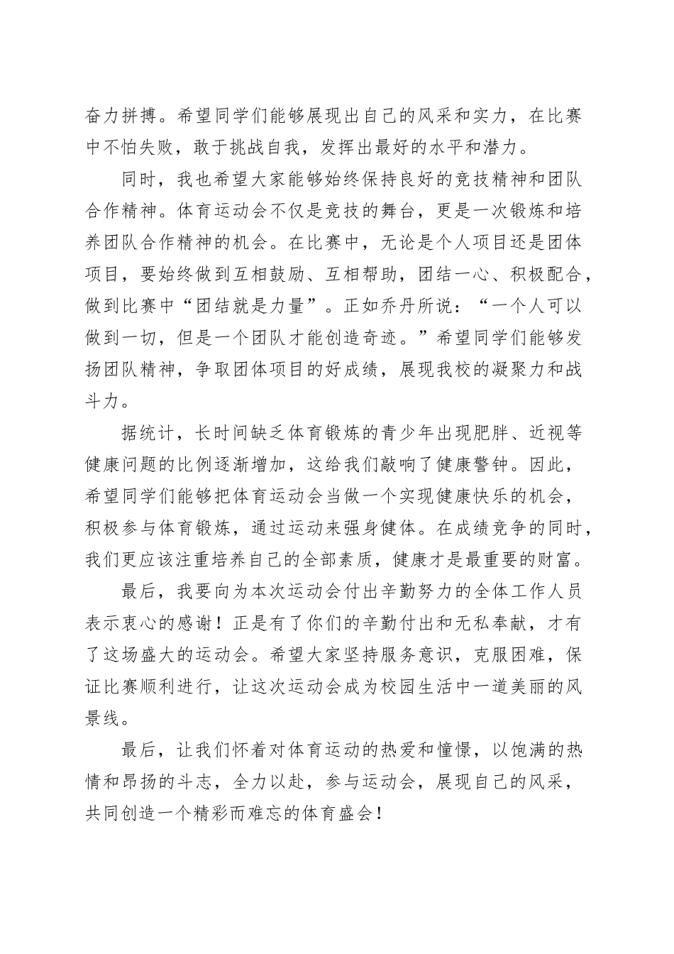 校园体育运动会领导讲话_第2页