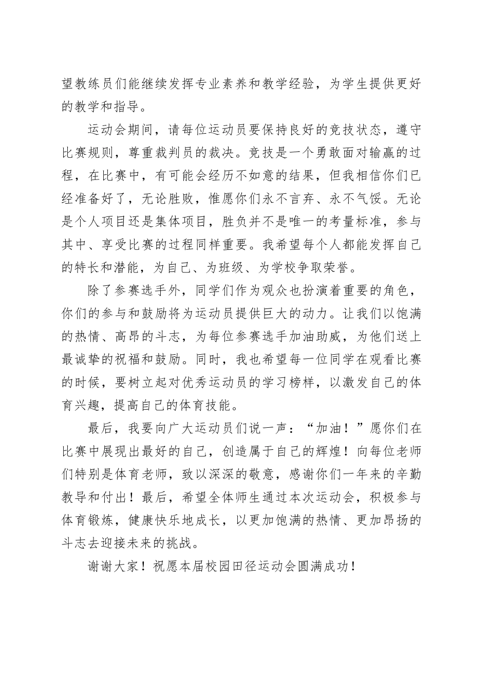 校园田径运动会领导讲话模板_第2页