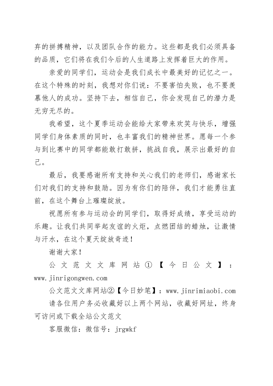 校园夏季运动会领导讲话稿_第2页