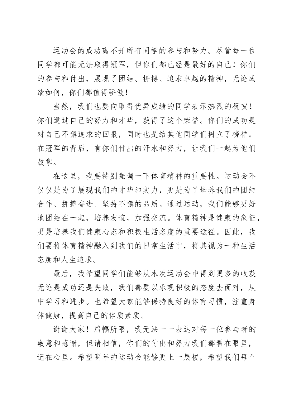 校园运动会颁奖典礼领导致辞_第2页
