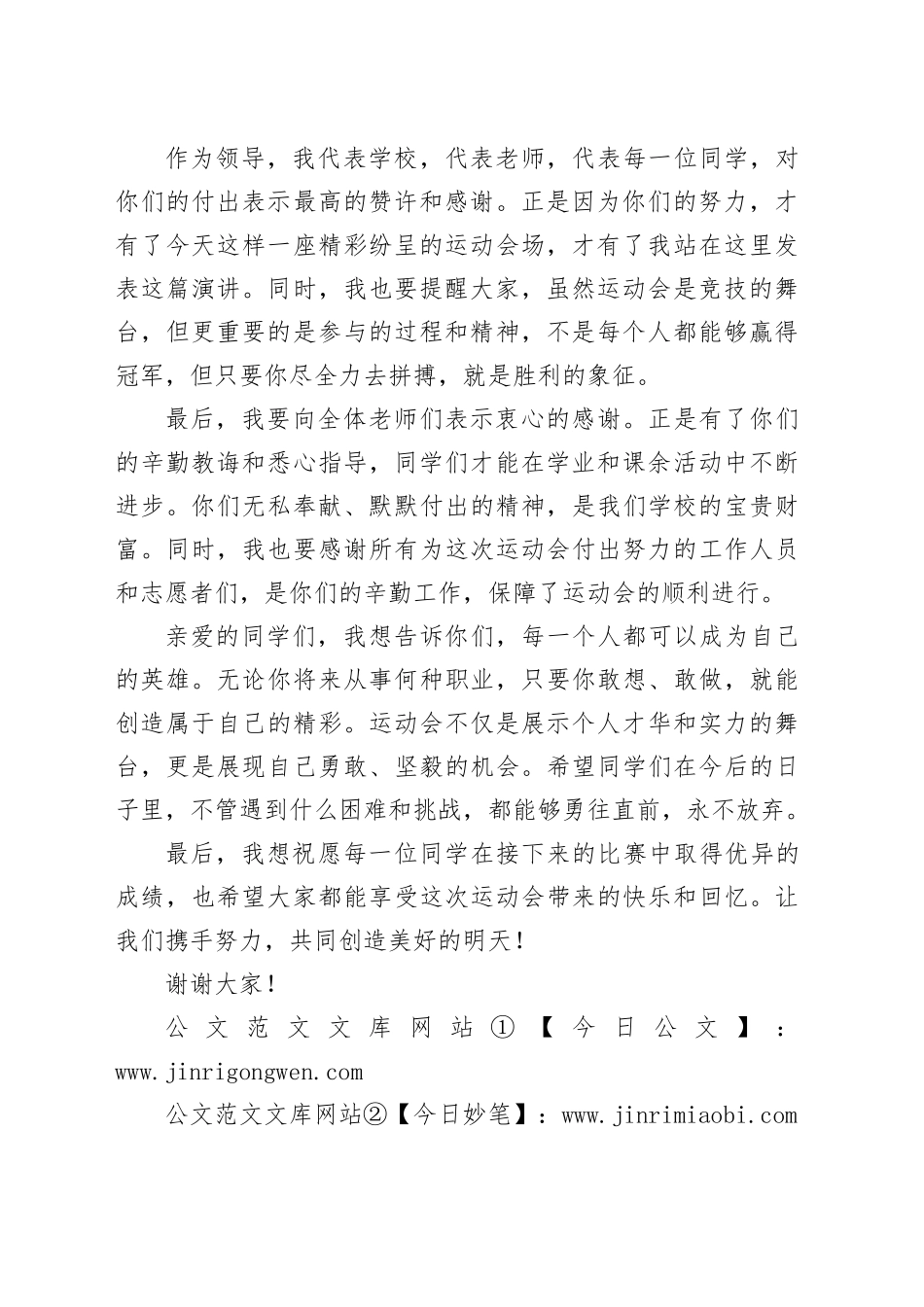 校园运动会国旗下领导发言稿_第2页