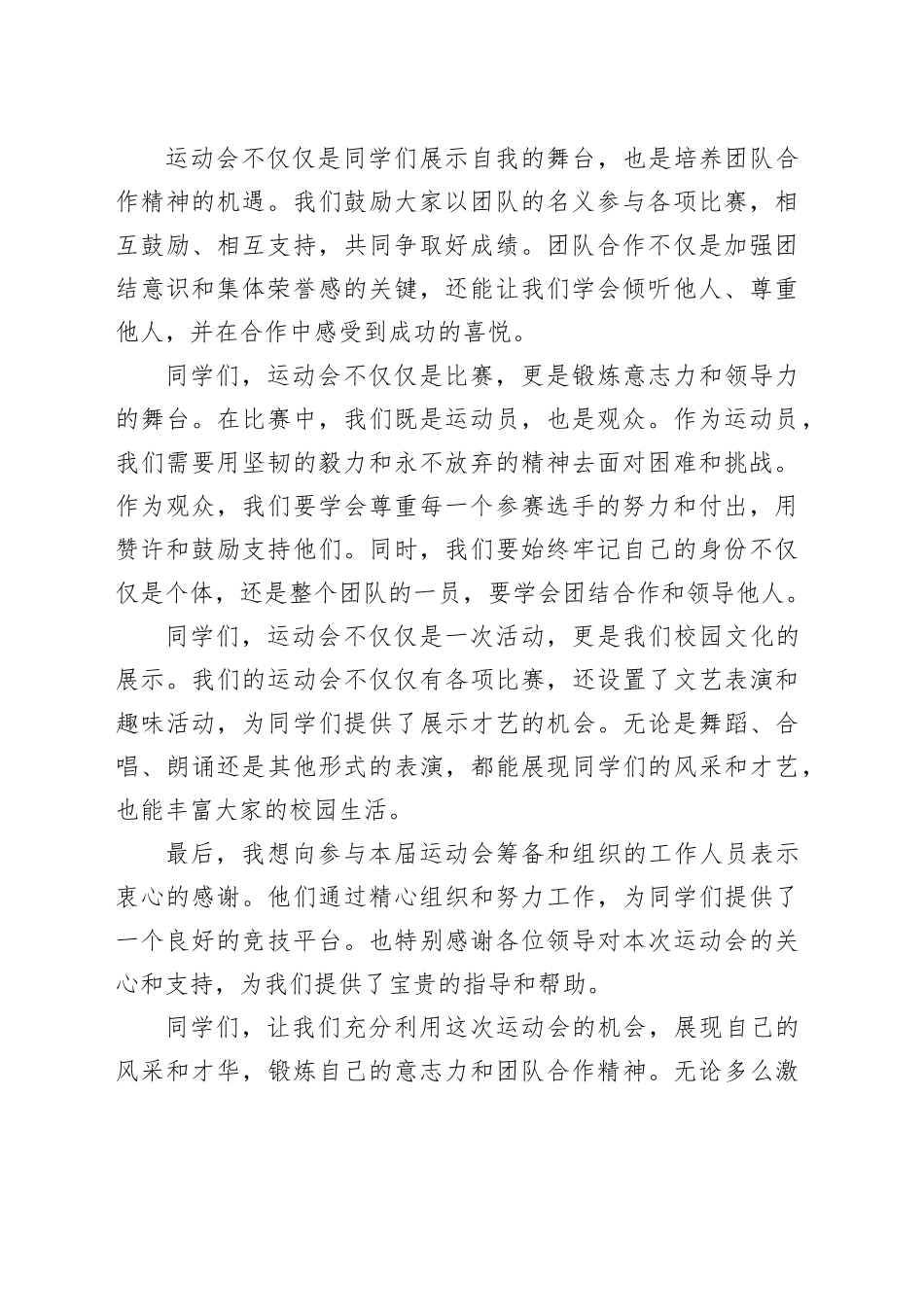 校园运动会领导代表讲话稿_第2页