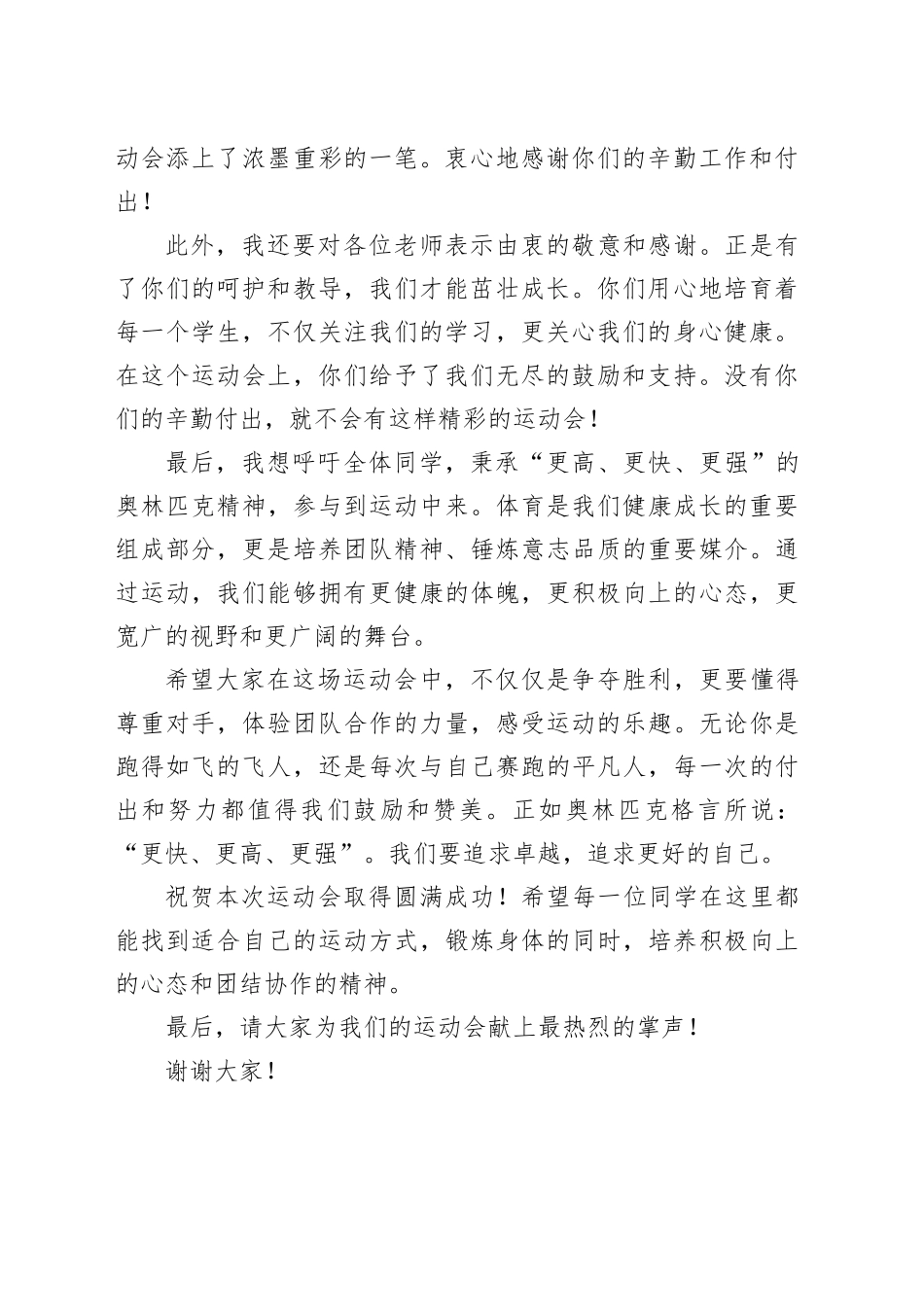 校园运动会领导发言稿_第2页