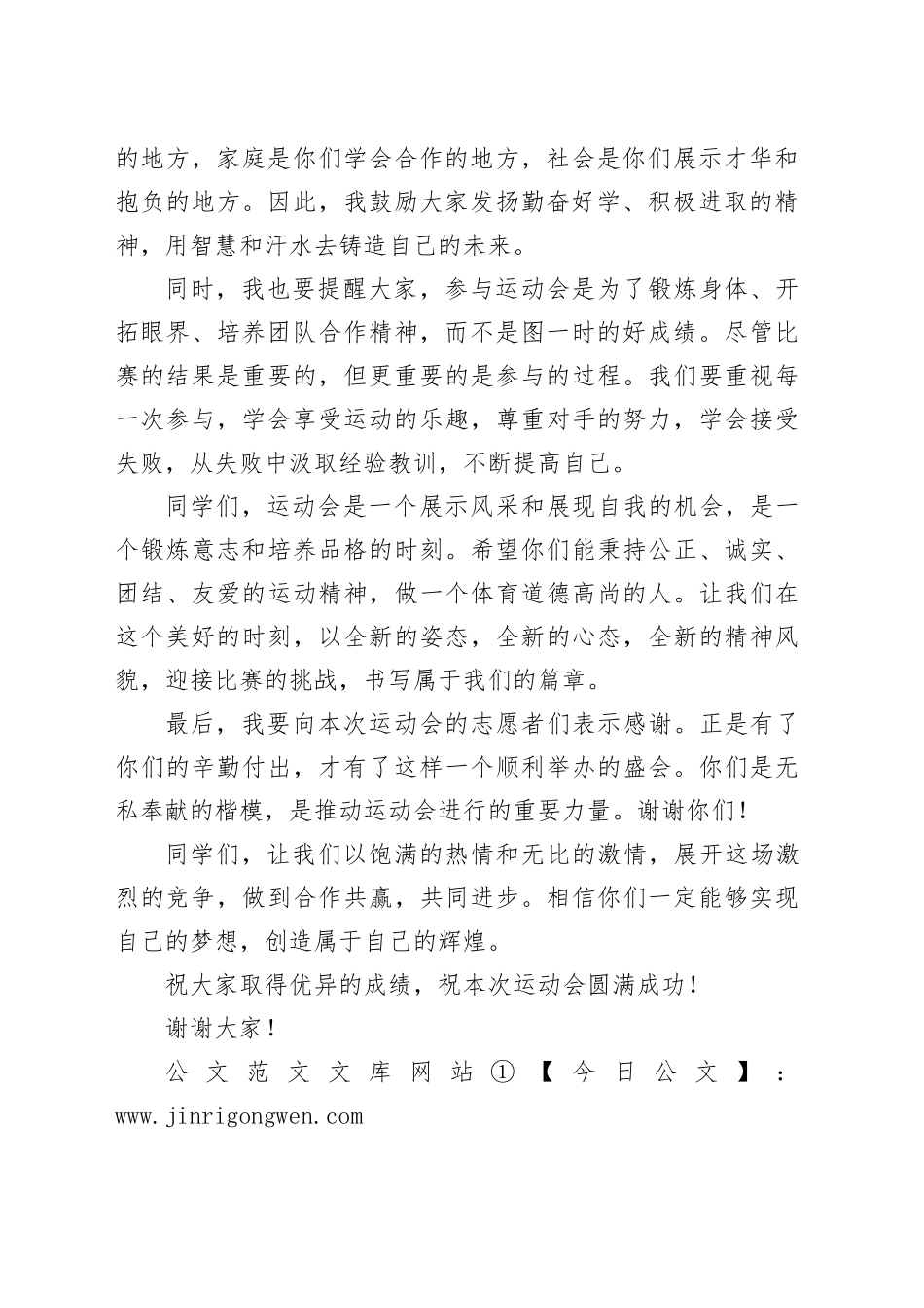 校园运动会领导讲话稿_第2页