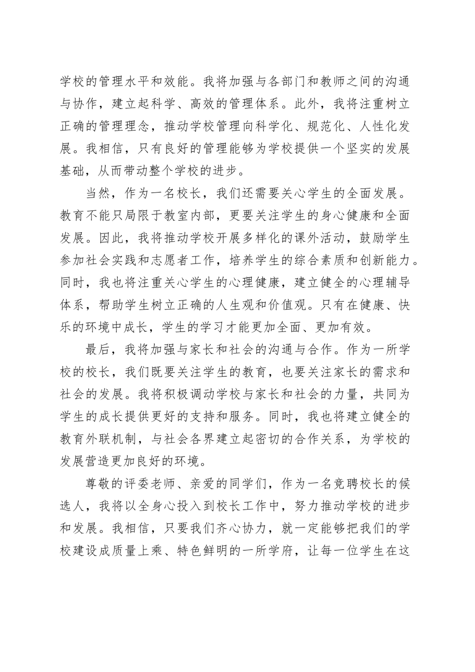 校长竞聘演讲稿范文_第2页