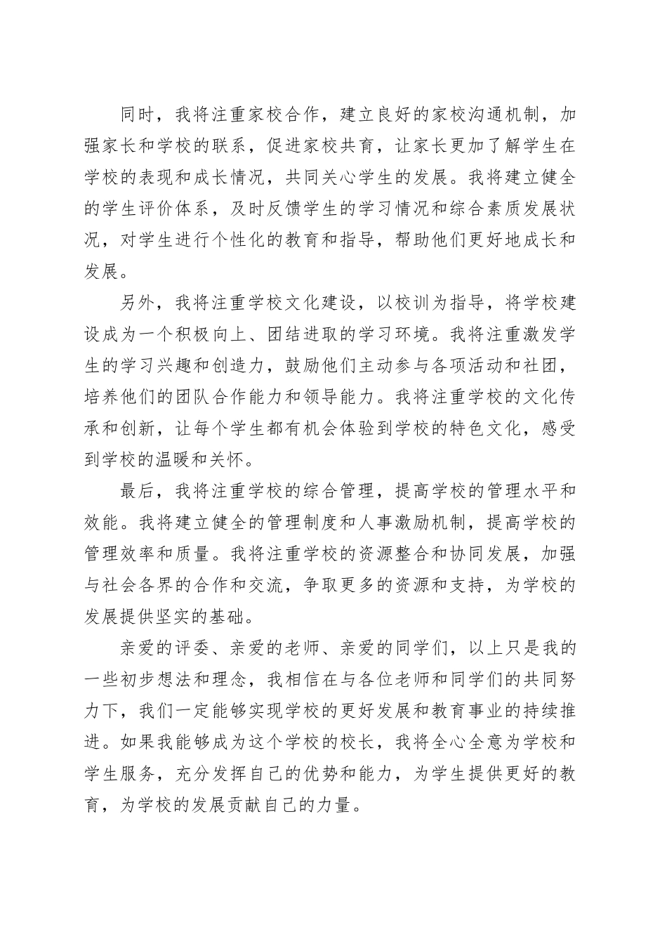 校长竞聘主题演讲稿_第2页