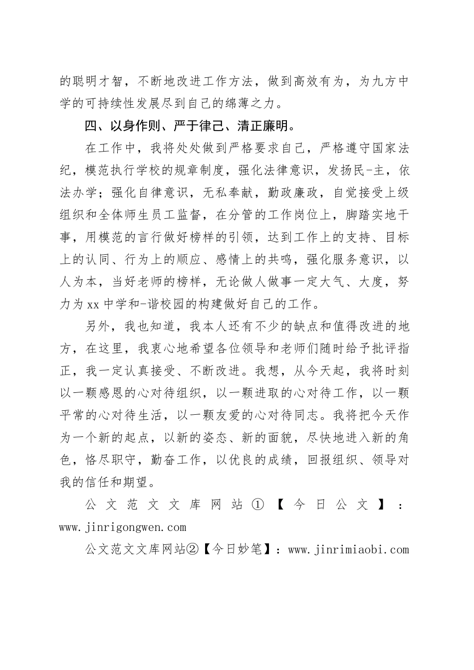 校长上任表态发言_第2页