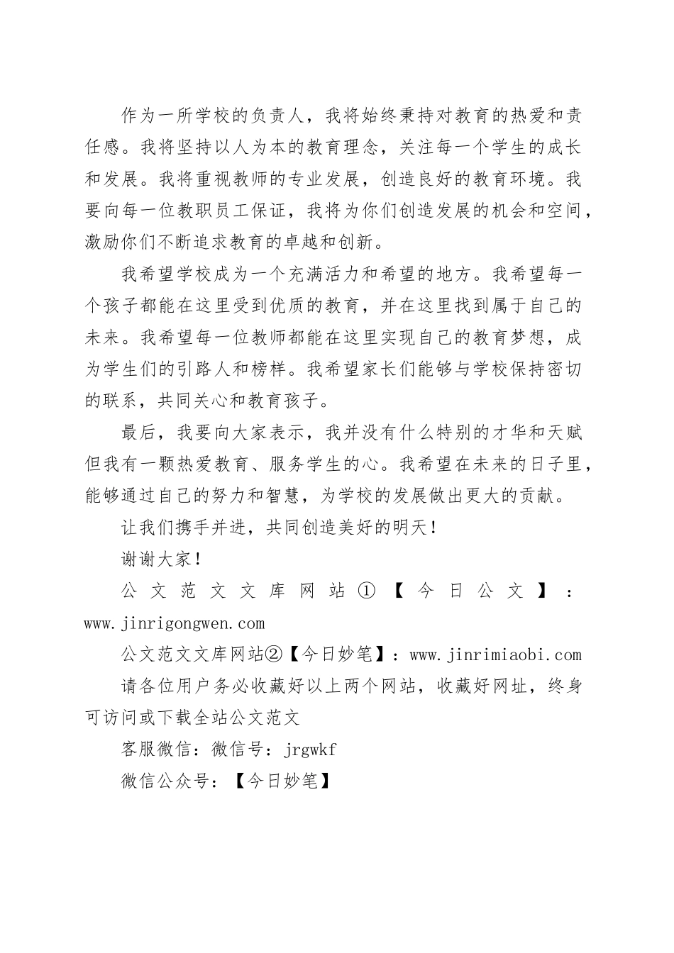 校长上任就职表态发言材料_第2页