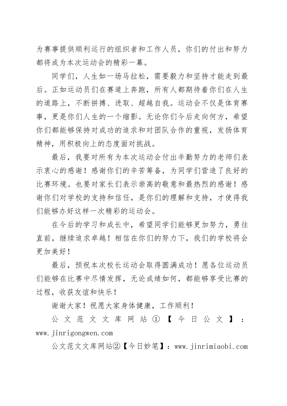 校长运动会开幕式致辞_第2页