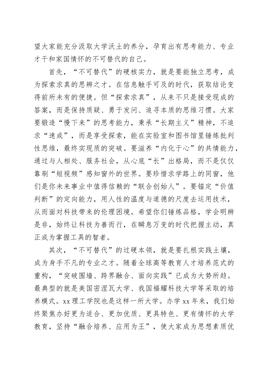 校长在2025级新生开学典礼暨开学第一课上的讲话：于大学沃土，孕育不可替代的自己_第2页
