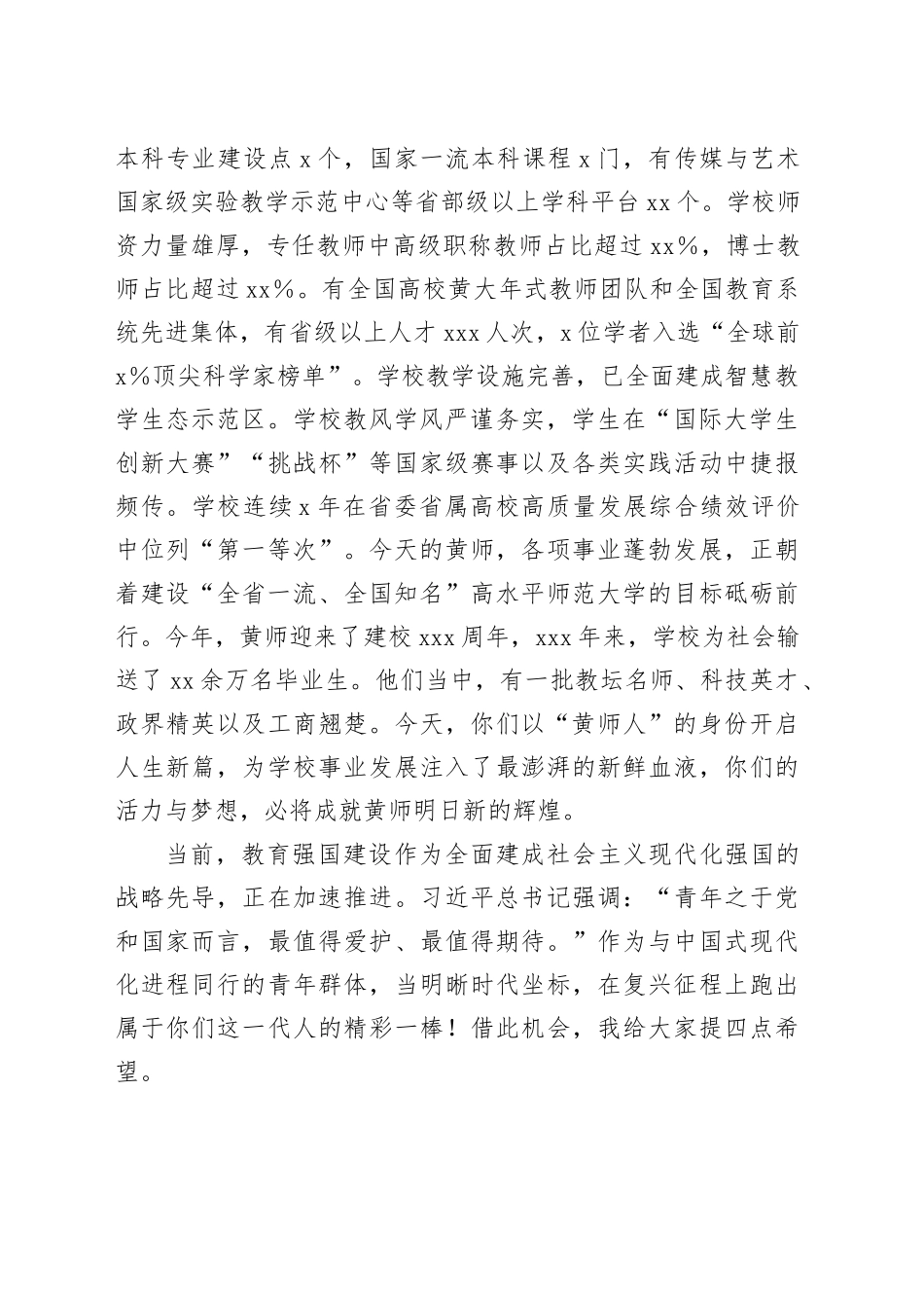 校长在2025级新生开学典礼上的讲话：百廿风华正茂青春再谱新篇_第2页