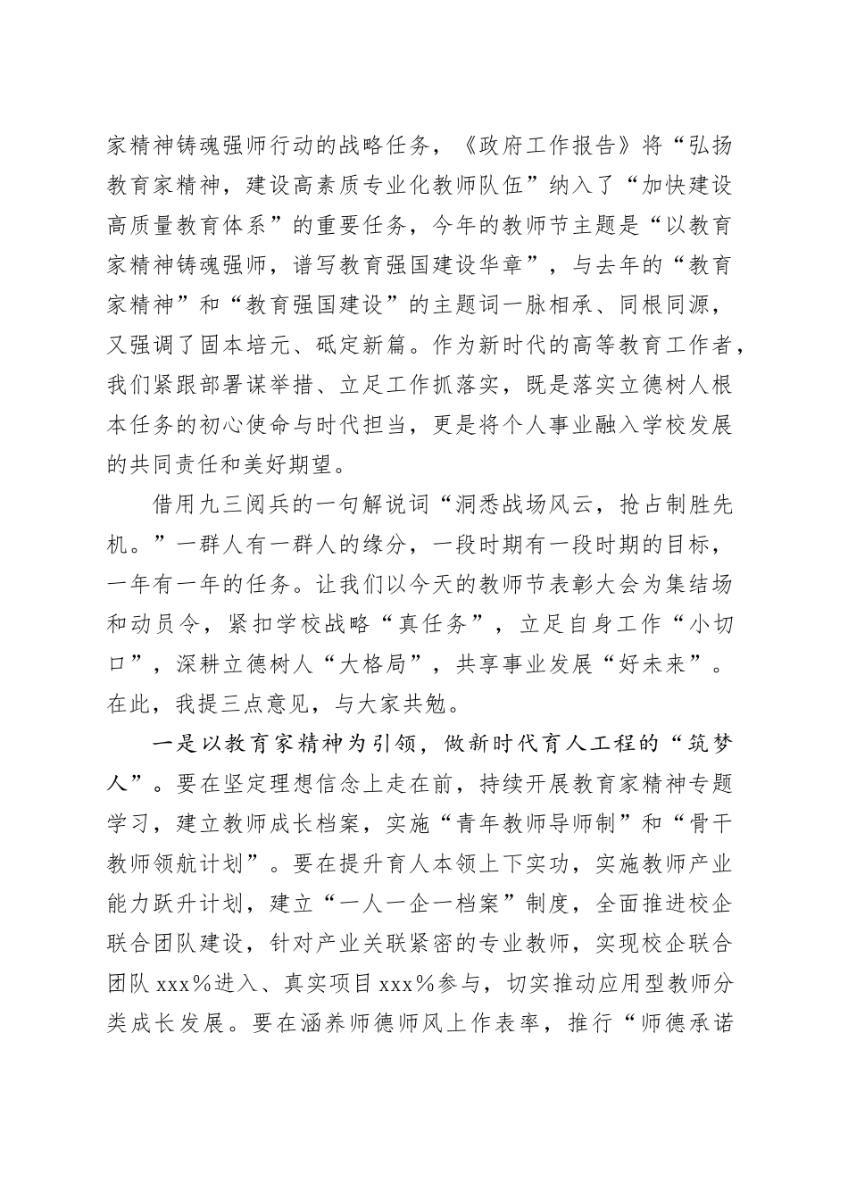 校长在庆祝第41个教师节暨本科教学工作合格评估动员大会上的讲话_第2页