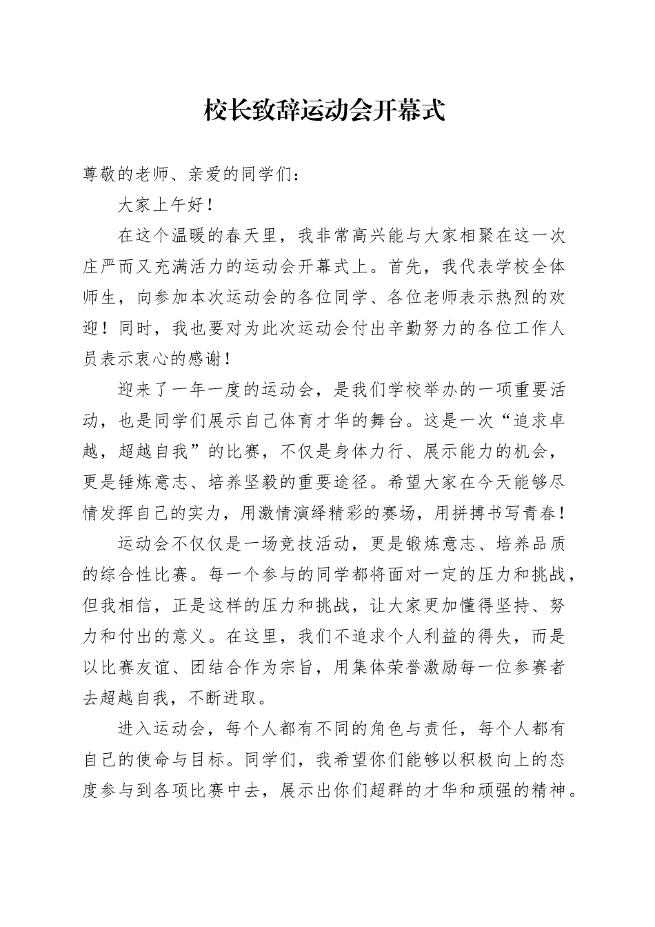 校长致辞运动会开幕式_第1页