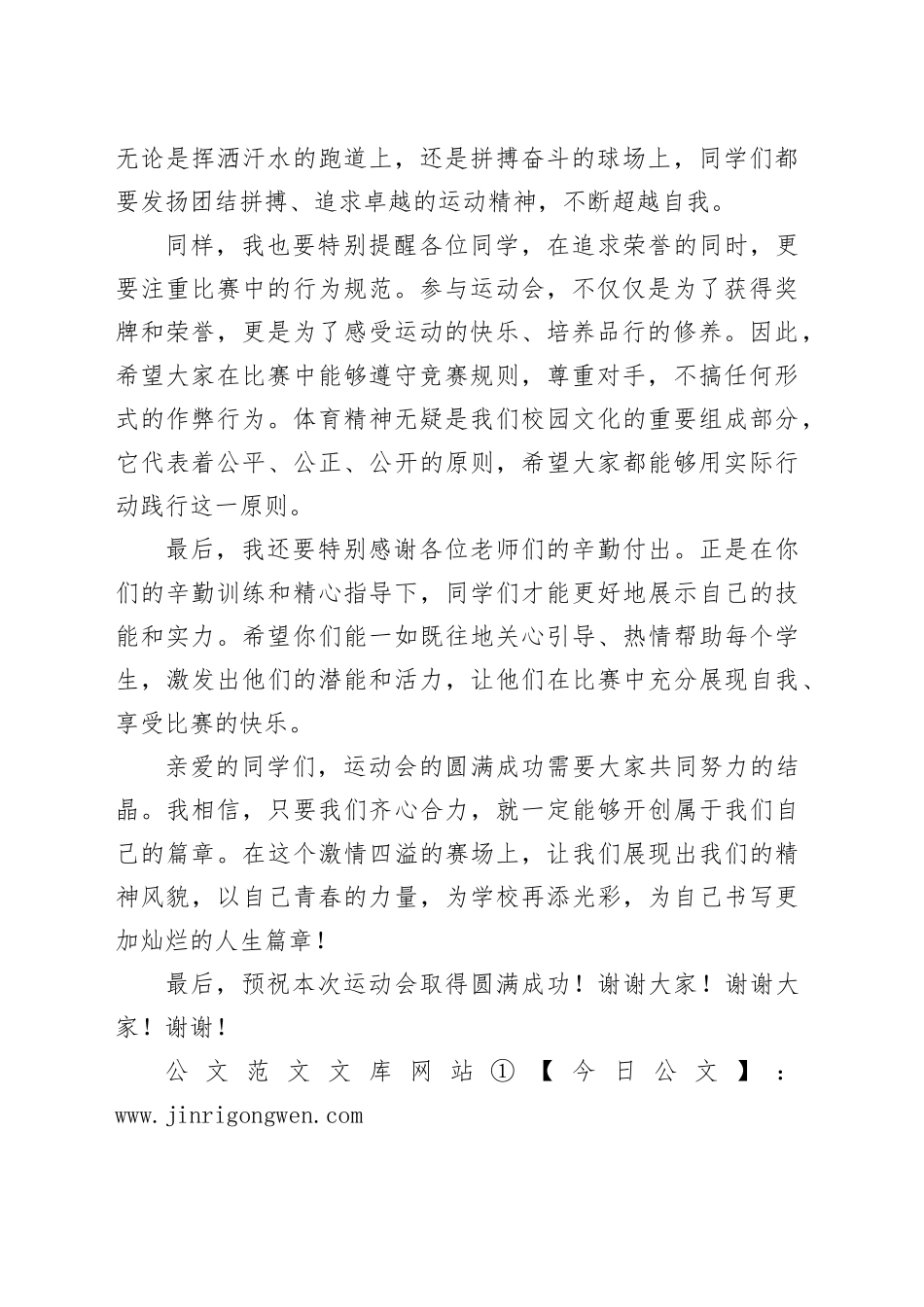 校长致辞运动会开幕式_第2页