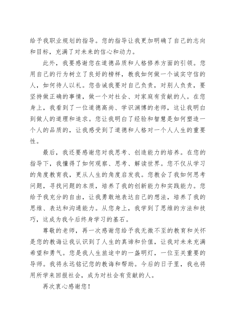 写给老师的感谢信通用_第2页