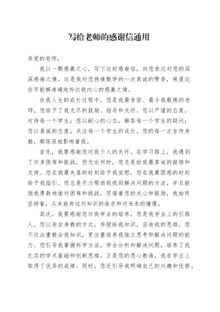 写给老师的感谢信通用