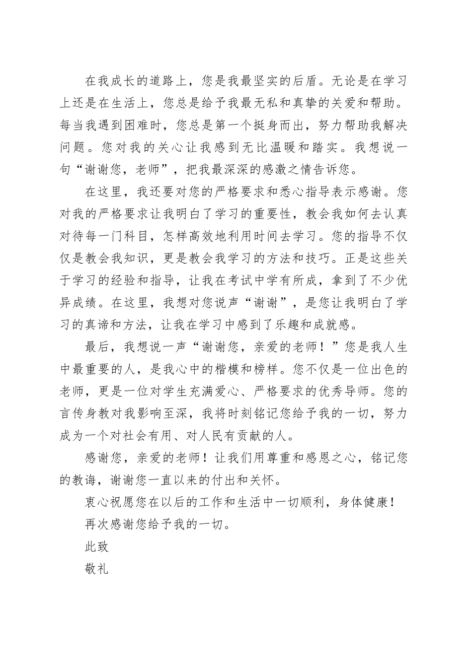 写给老师的感谢信作文_第2页