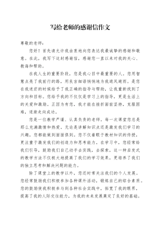 写给老师的感谢信作文