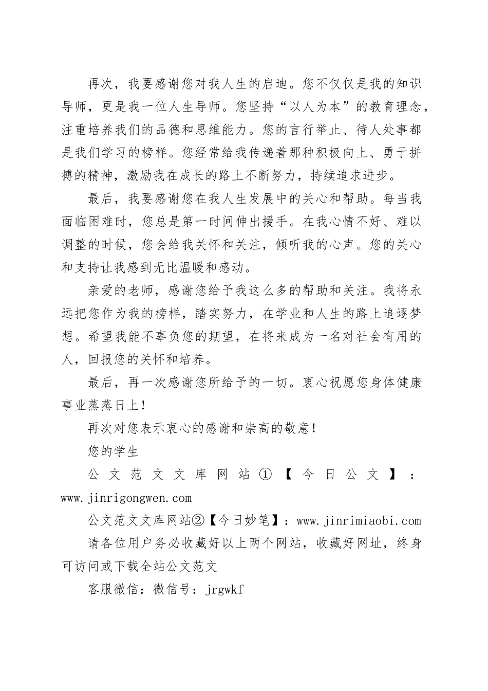 写给老师的一封感谢信格式_第2页