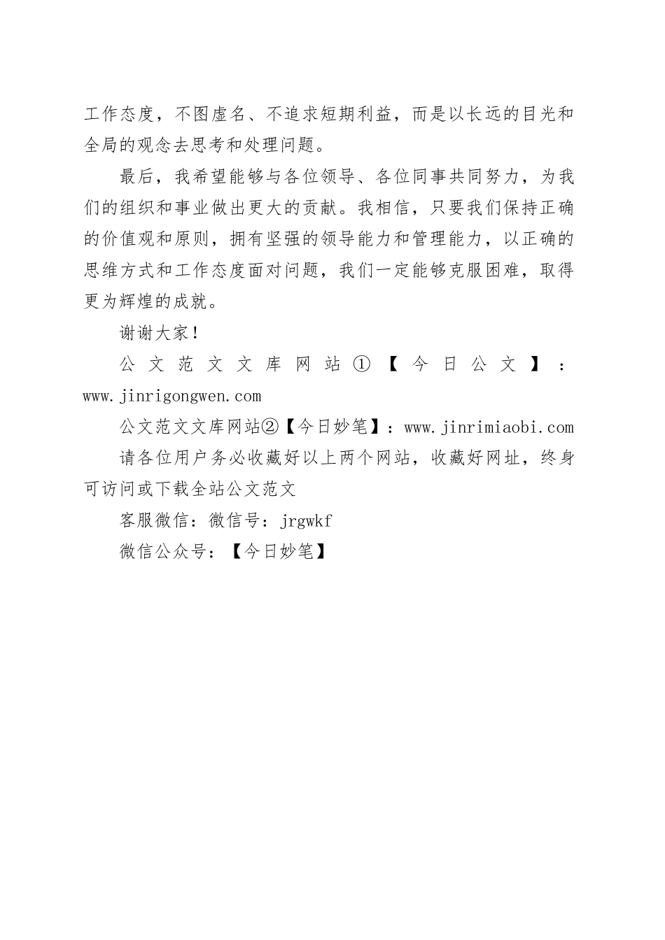 新任职干部表态讲话_第2页