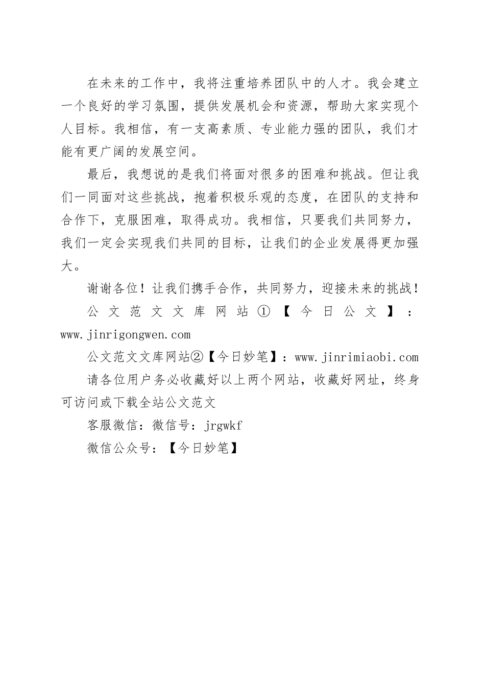 新任职领导表态发言稿_第2页