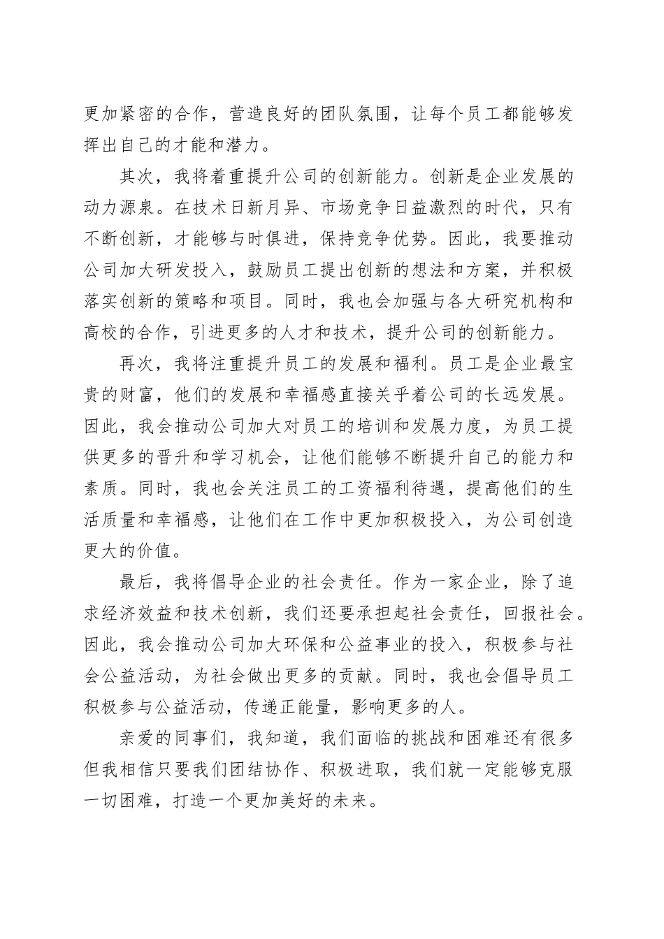 新任总经理就职表态发言_第2页