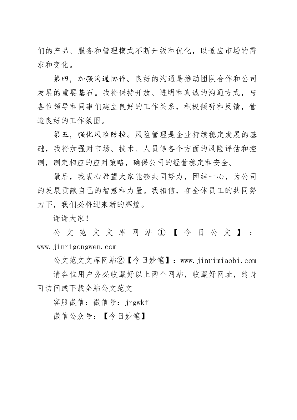 新任总经理就职表态发言模板_第2页