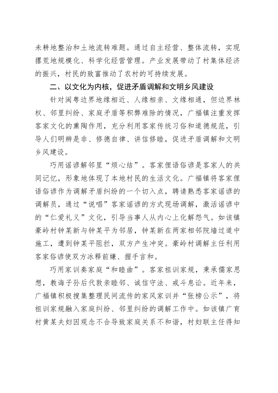 新时代“枫桥经验”融入基层治理_第2页