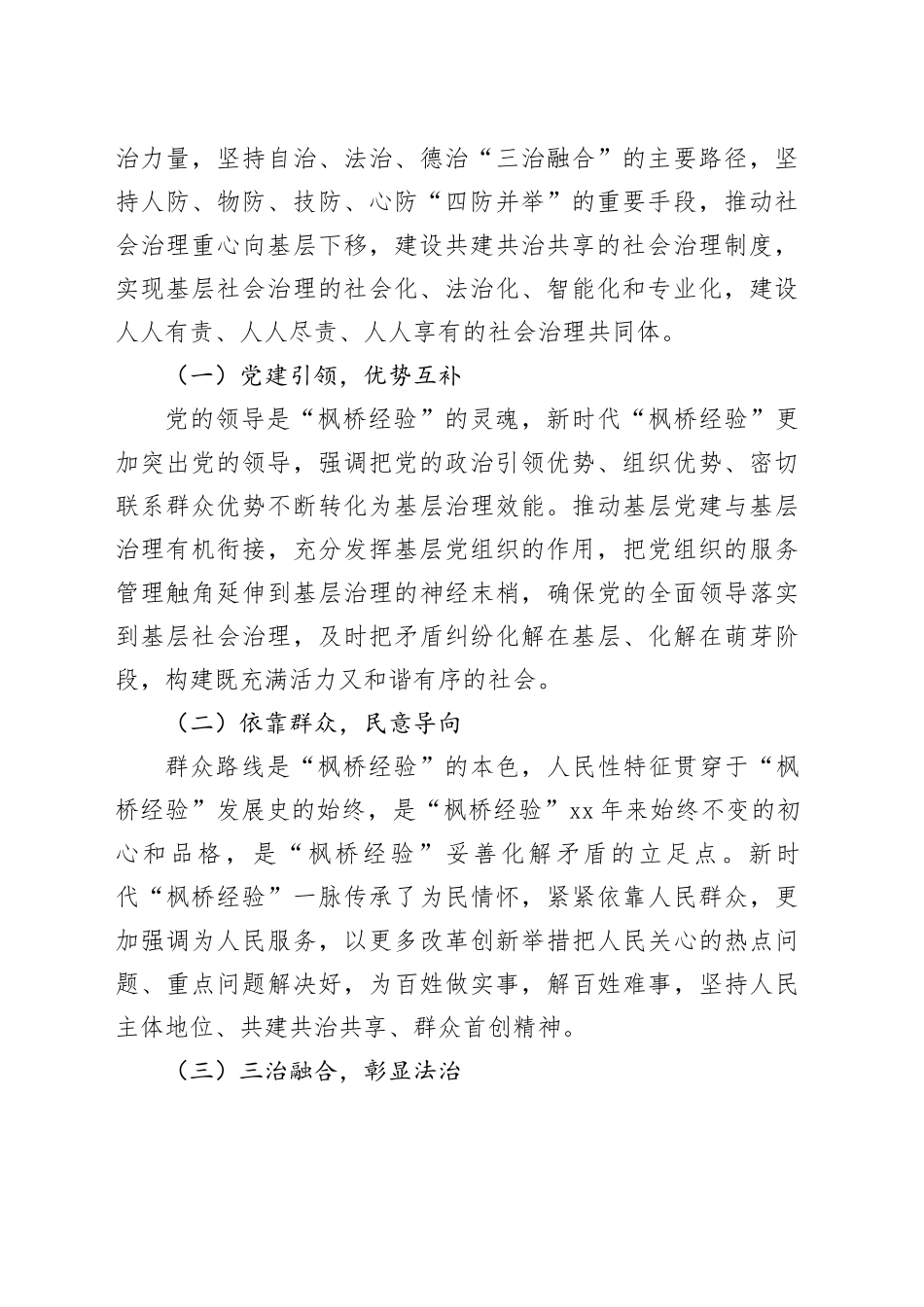 新时代“枫桥经验”视域下“一站式”矛盾纠纷化解新模式探析_第2页