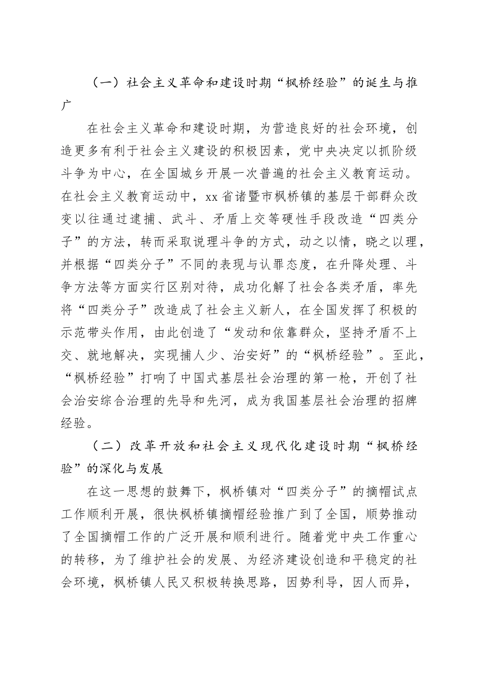 新时代“枫桥经验”推动基层社会治理现代化的基本路径_第2页