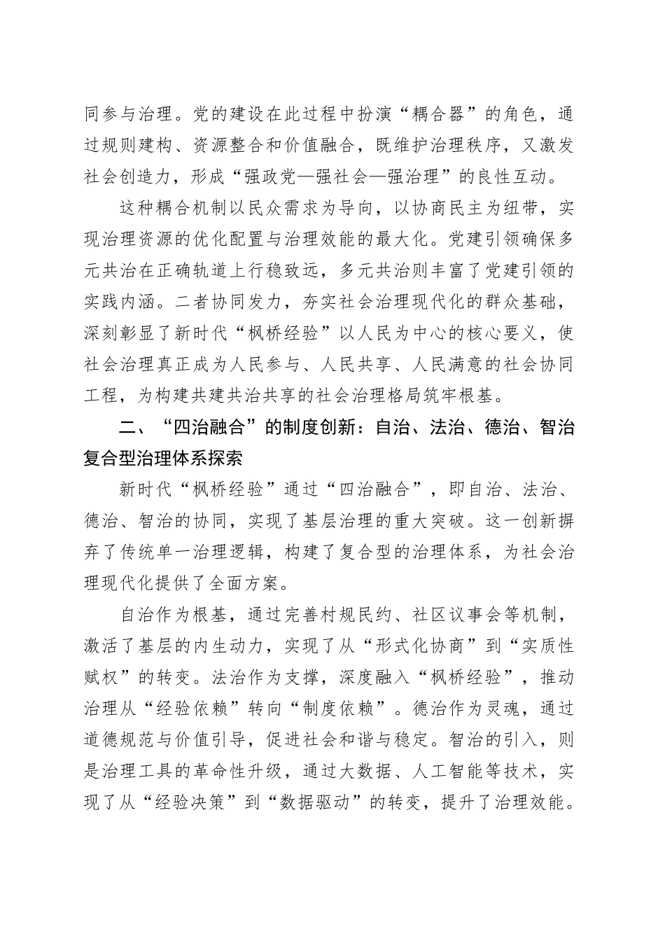 新时代“枫桥经验”推进社会治理现代化的路径研究_第2页