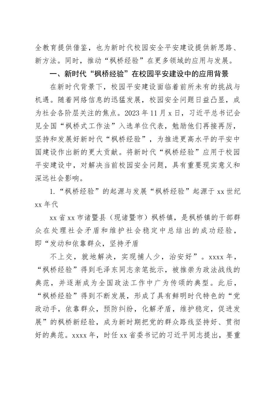 新时代“枫桥经验”推进校园平安建设研究以洛阳职业技术学院为例_第2页