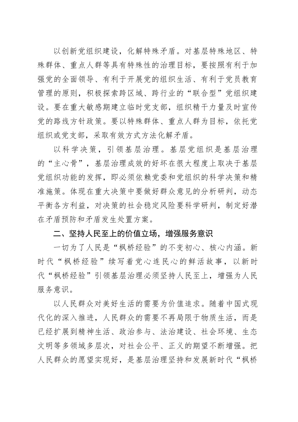 新时代“枫桥经验”在基层治理的实践路径_第2页