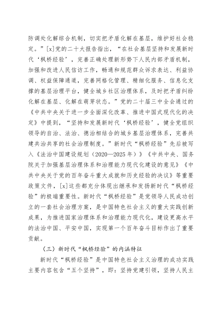 新时代高校版“枫桥经验”实践路径探究_第2页