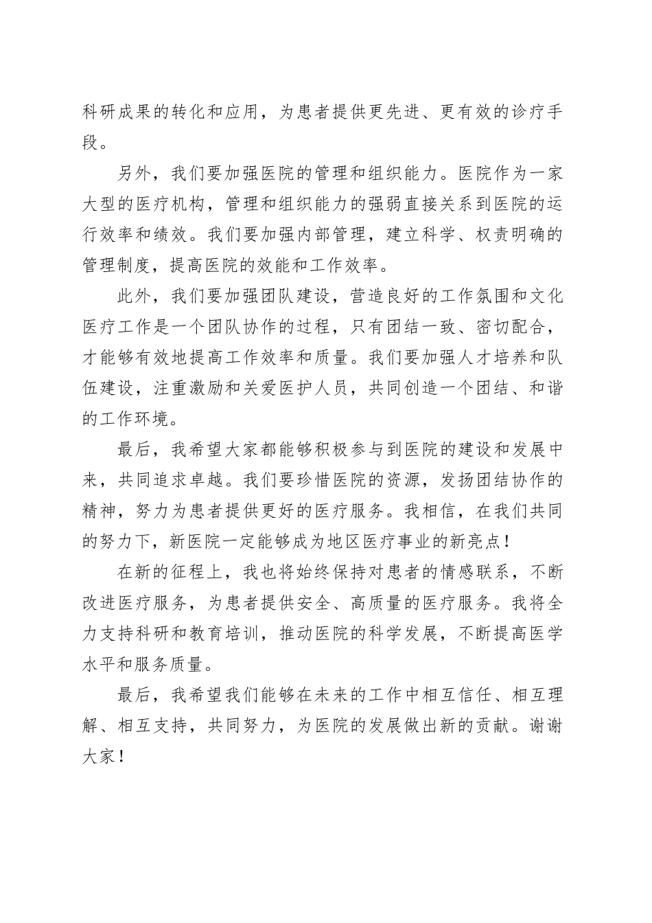 新医院院长上任讲话稿范文_第2页