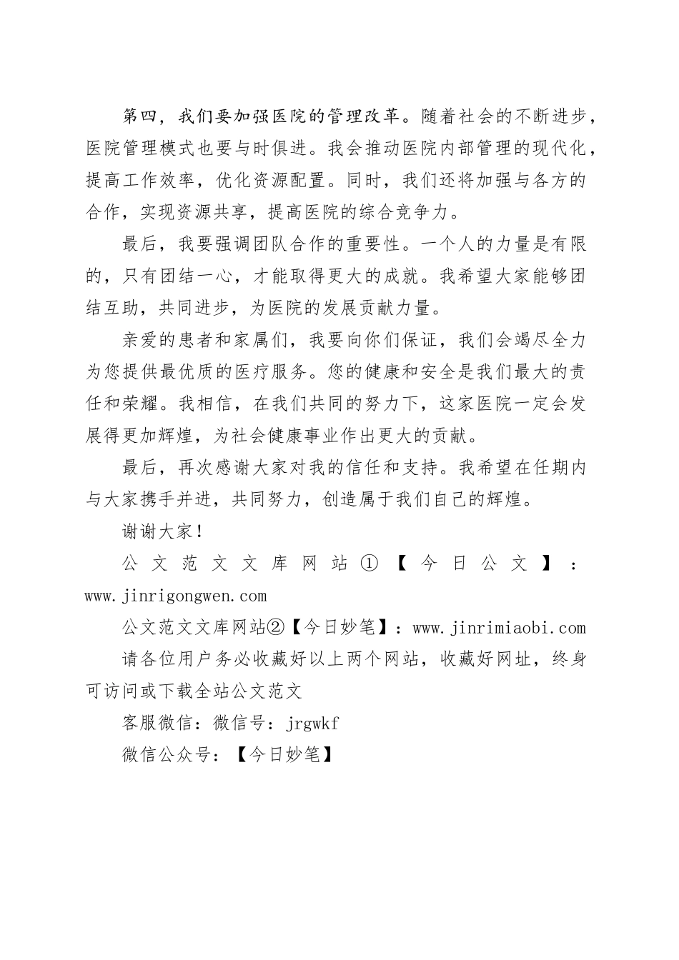 新医院院长上任讲话稿模板_第2页