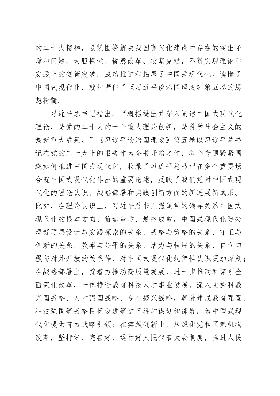 新征程马克思主义中国化时代化的最新成果——学习《习近平谈治国理政》第五卷_第2页