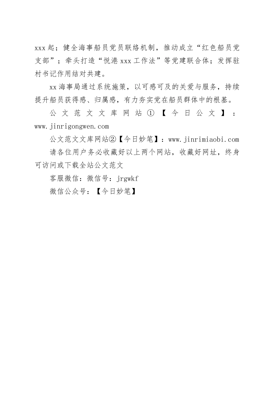 信福海峡暖心服务推动船员队伍党建工作提速增效_第2页