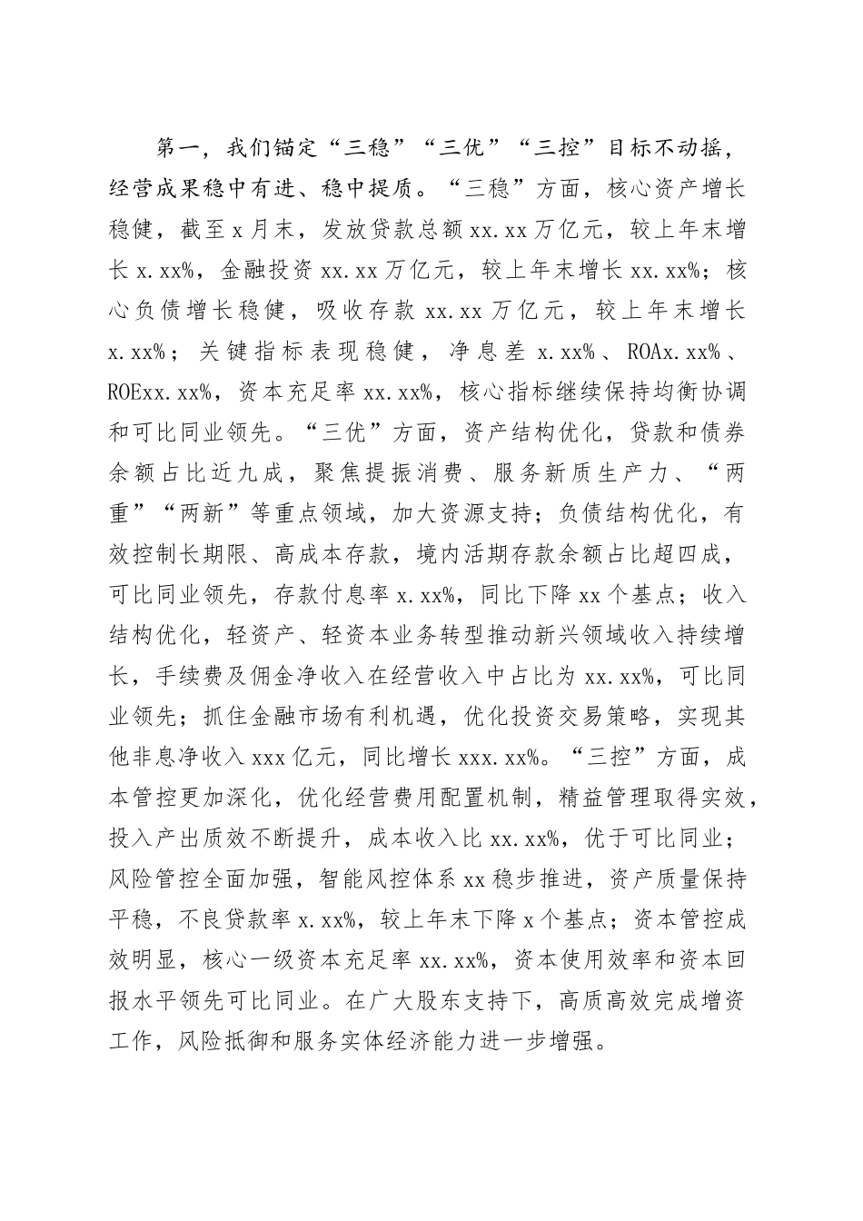 行长在2025年中期业绩发布会上的致辞合集（4篇）_第2页