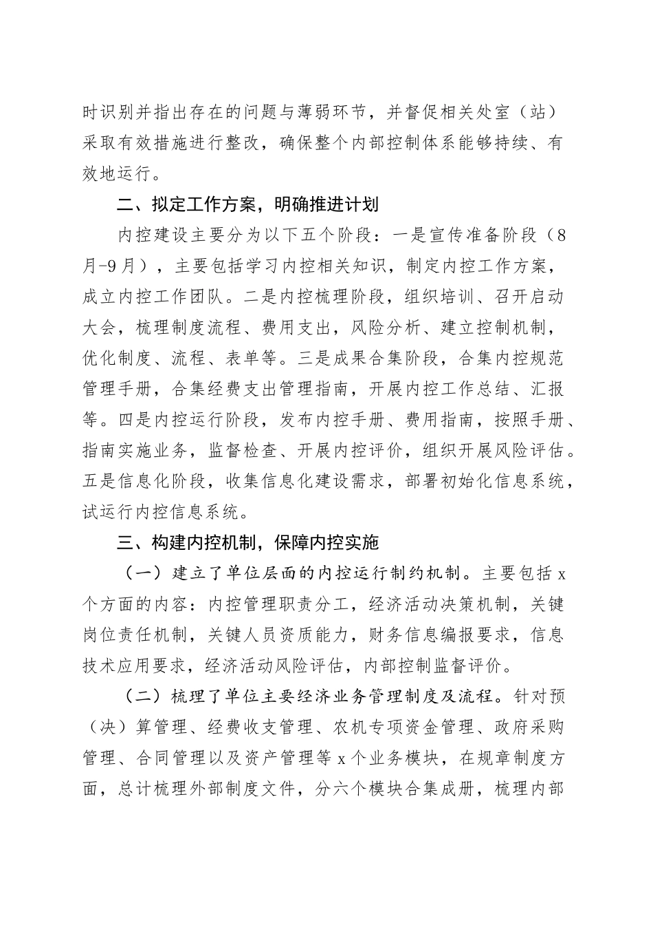 行政事业单位内部控制工作的实践经验与有效策略_第2页