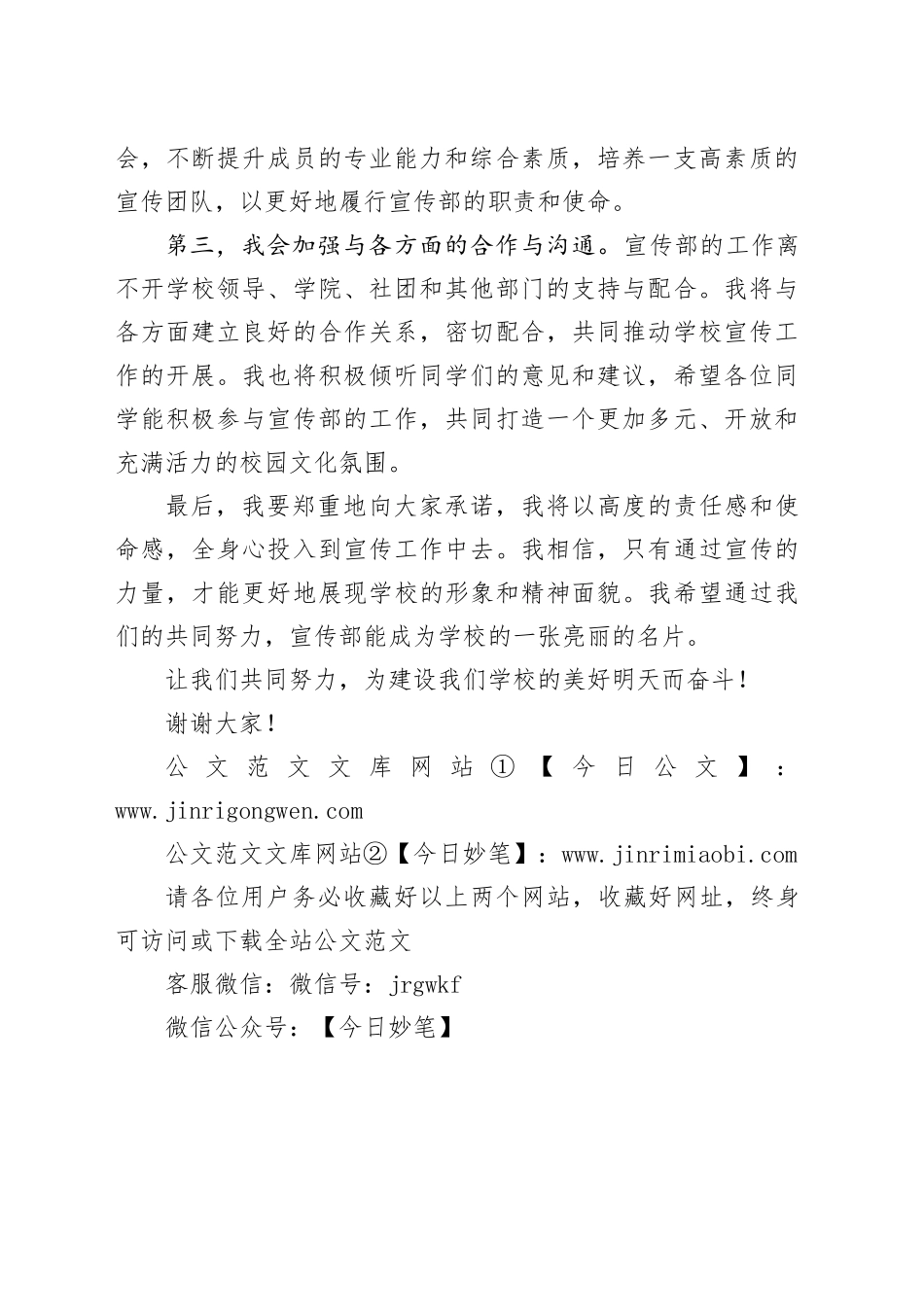 宣传部长任职表态讲话_第2页