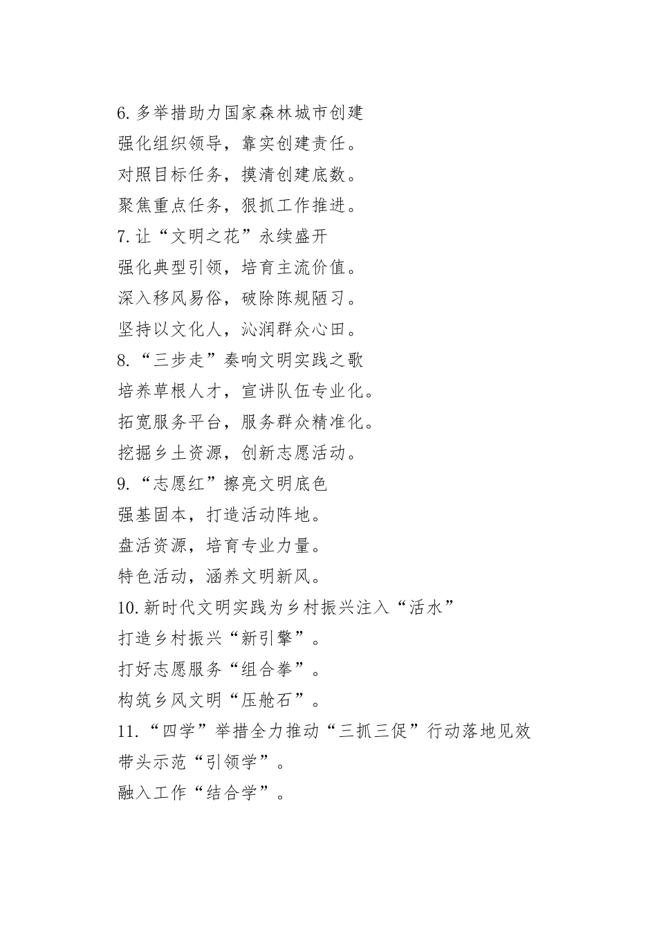 宣传工作写作提纲30例（20250907）_第2页