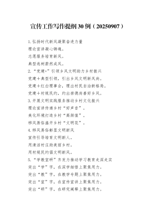 宣传工作写作提纲30例（20250907）
