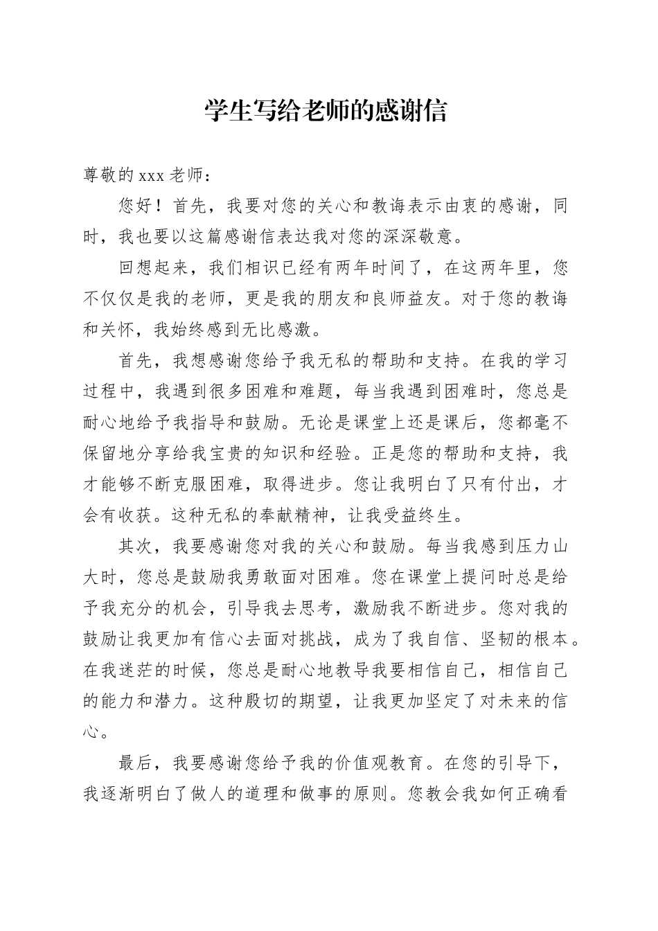 学生写给老师的感谢信_第1页