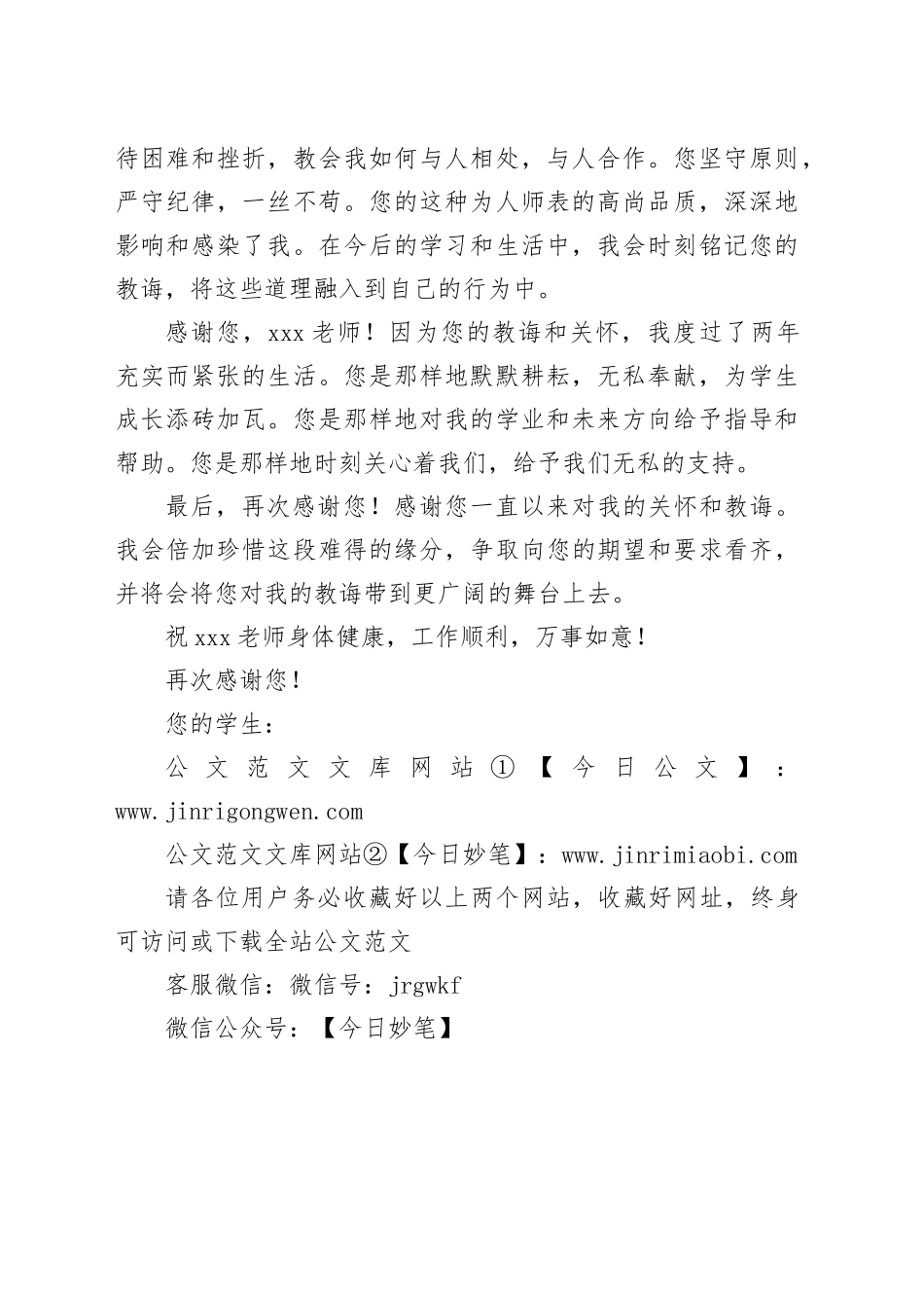 学生写给老师的感谢信_第2页