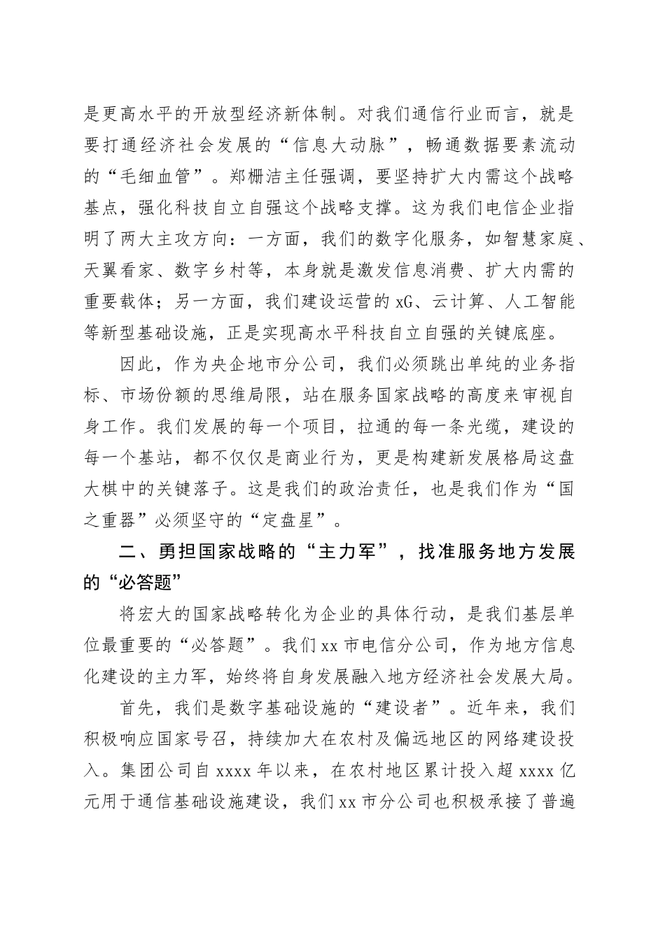 学习《加快构建新发展格局》研讨材料_第2页